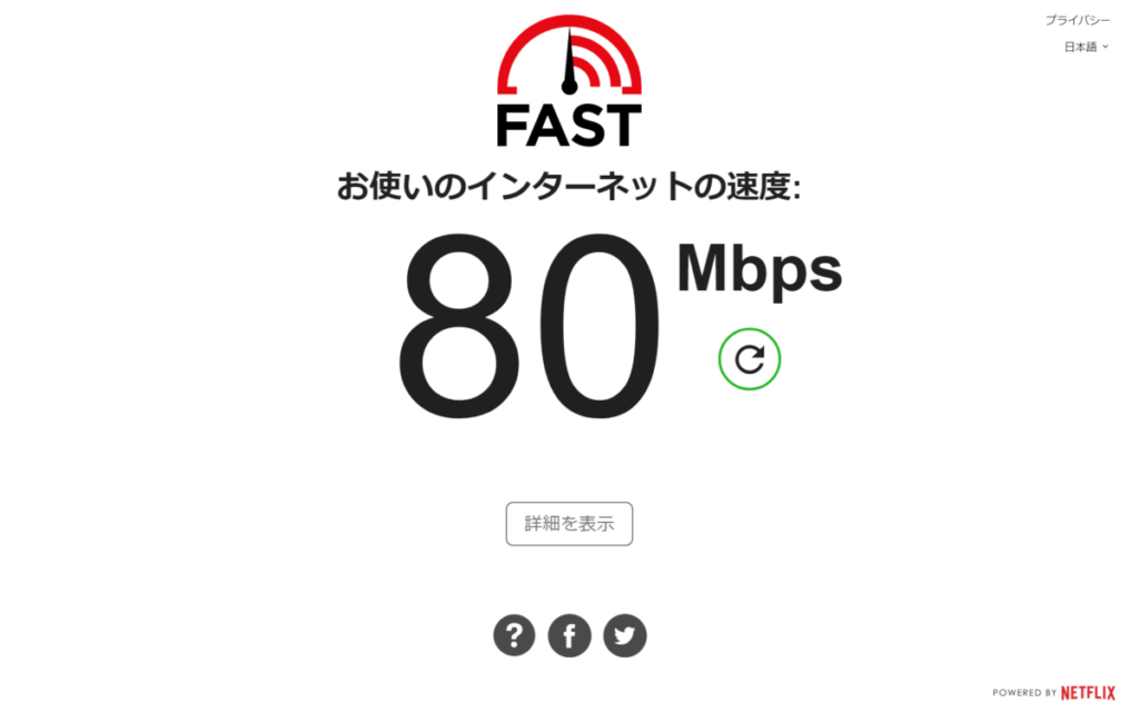 室内WiFiの速度